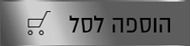 הוספה לסל
