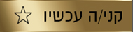 הוספה לסל